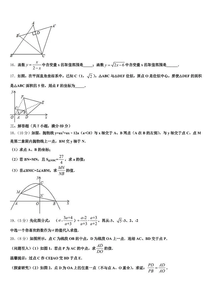 乐昌市2024-2025学年中考一模数学试题含解析第3页