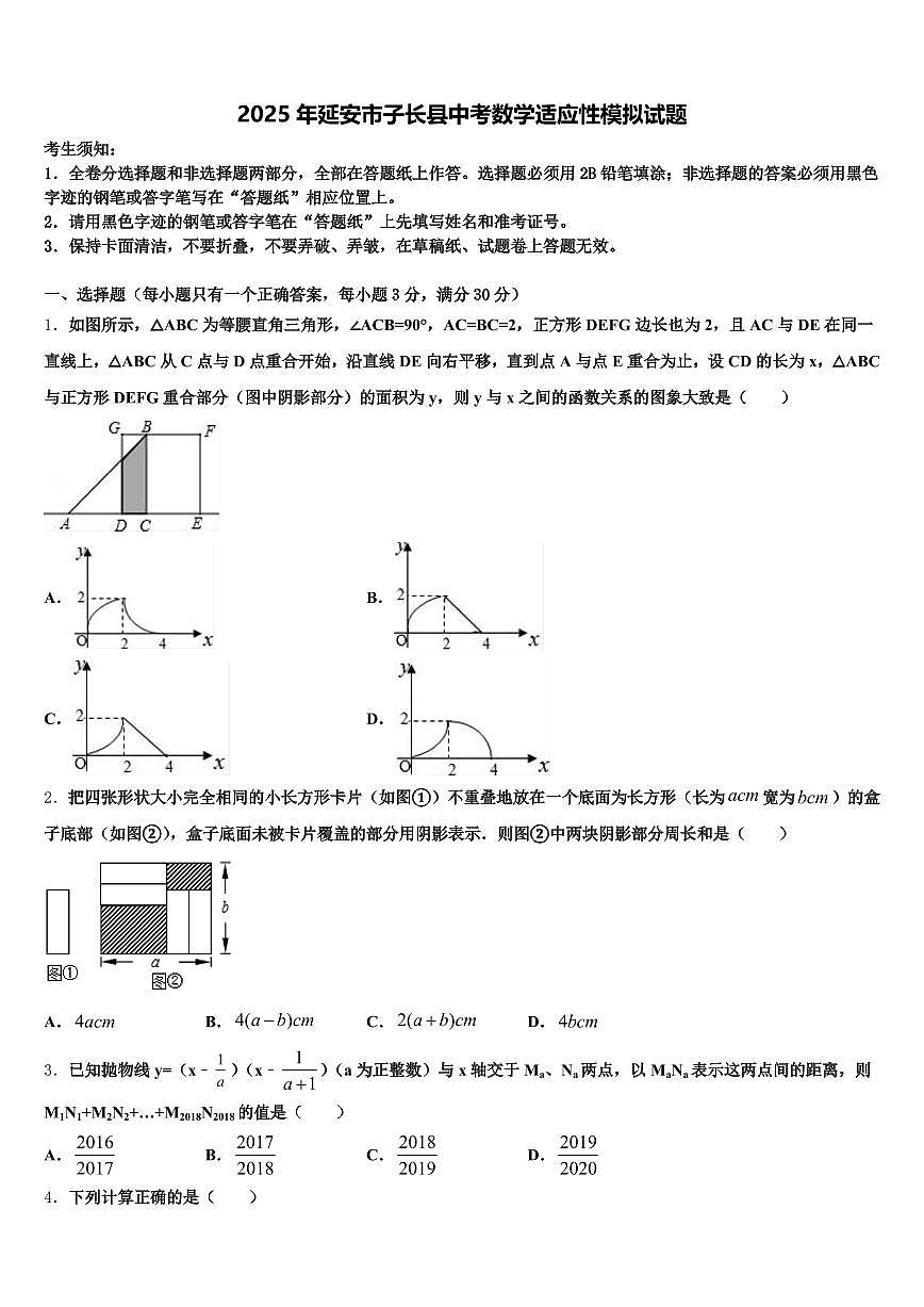 2025年延安市子长县中考数学适应性模拟试题含解析第1页