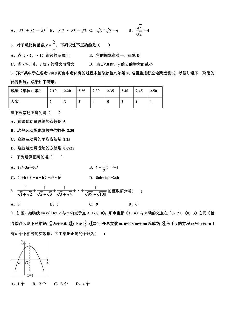 2025年延安市子长县中考数学适应性模拟试题含解析第2页