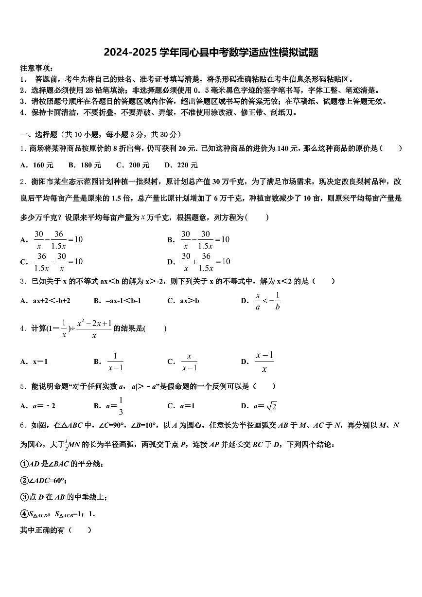 2024-2025学年同心县中考数学适应性模拟试题含解析第1页
