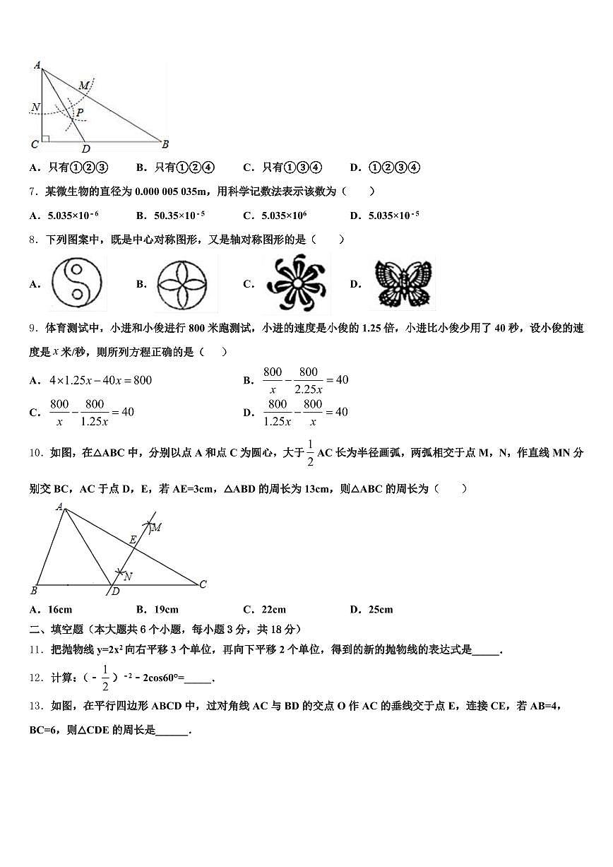 2024-2025学年同心县中考数学适应性模拟试题含解析第2页