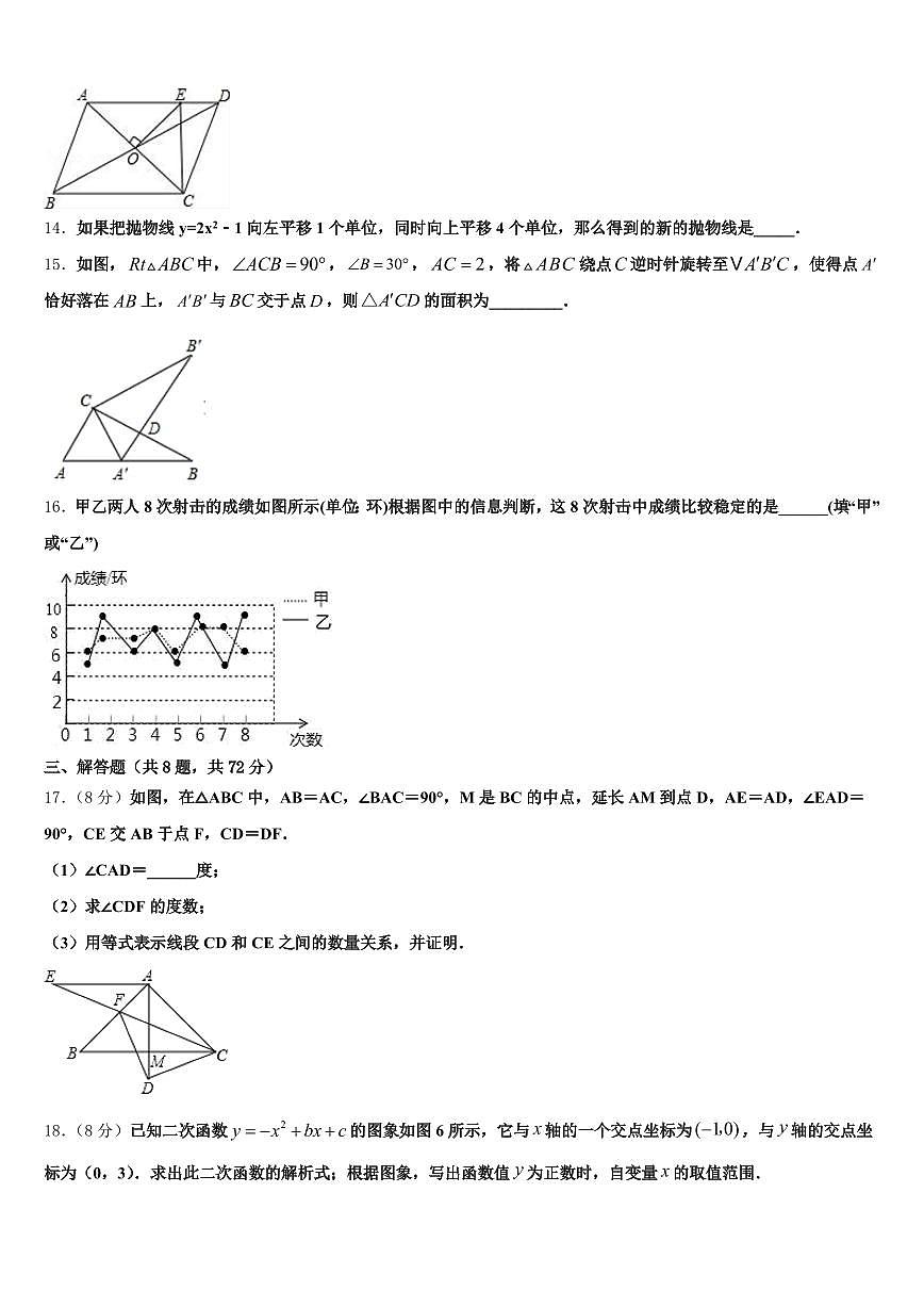2024-2025学年同心县中考数学适应性模拟试题含解析第3页