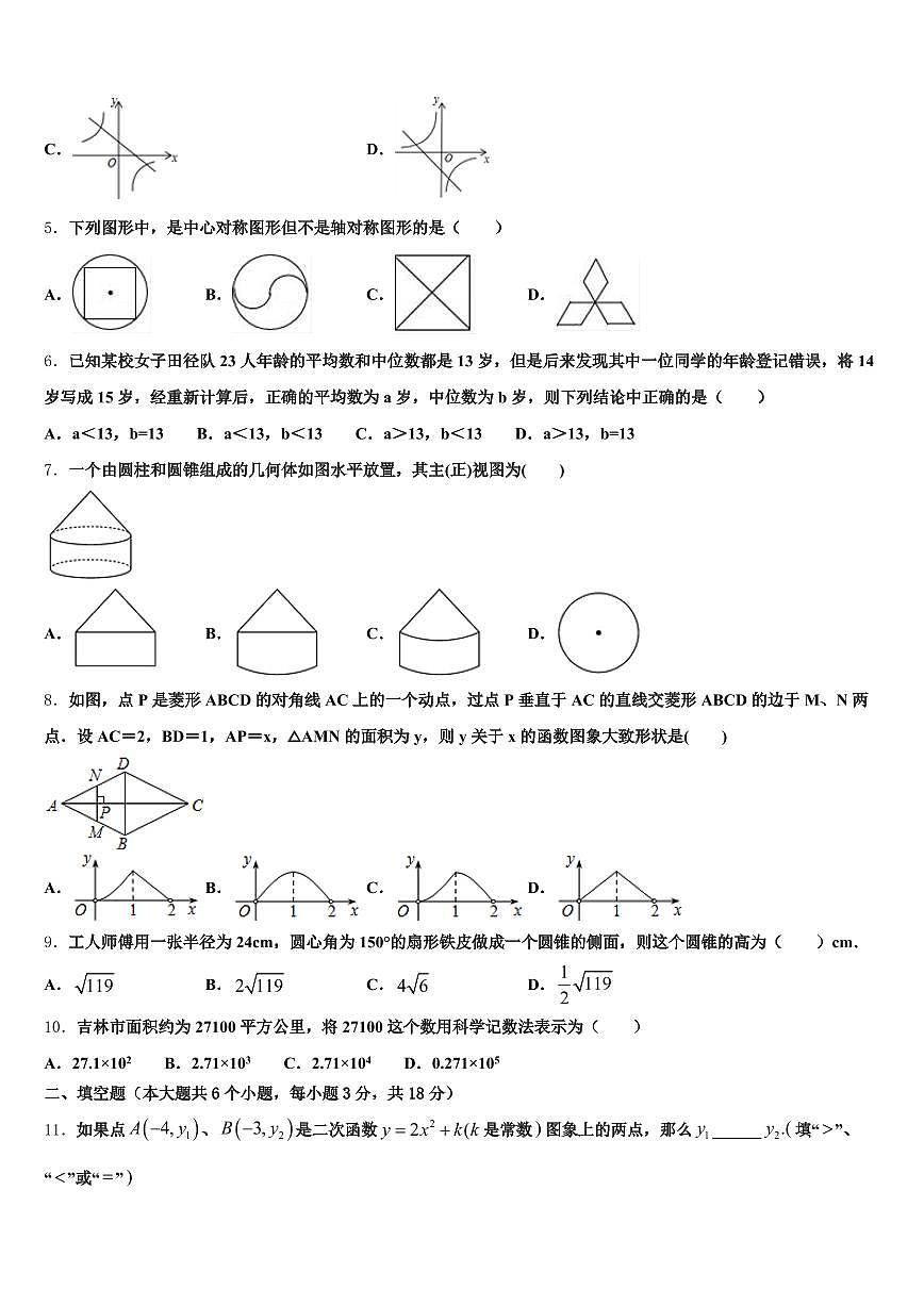 湖北省宜昌市枝江市2025届中考数学考试模拟冲刺卷含解析第2页