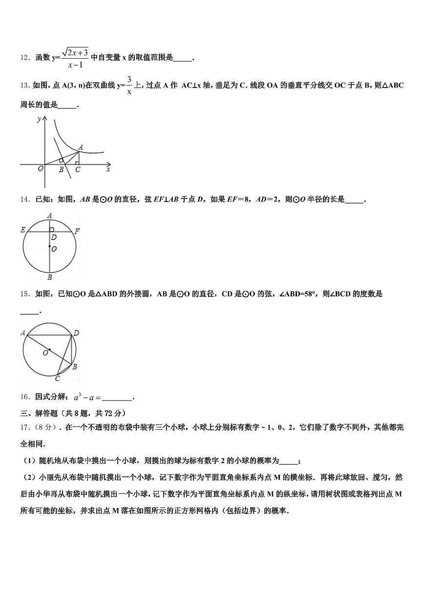 湖北省宜昌市枝江市2025届中考数学考试模拟冲刺卷含解析第3页