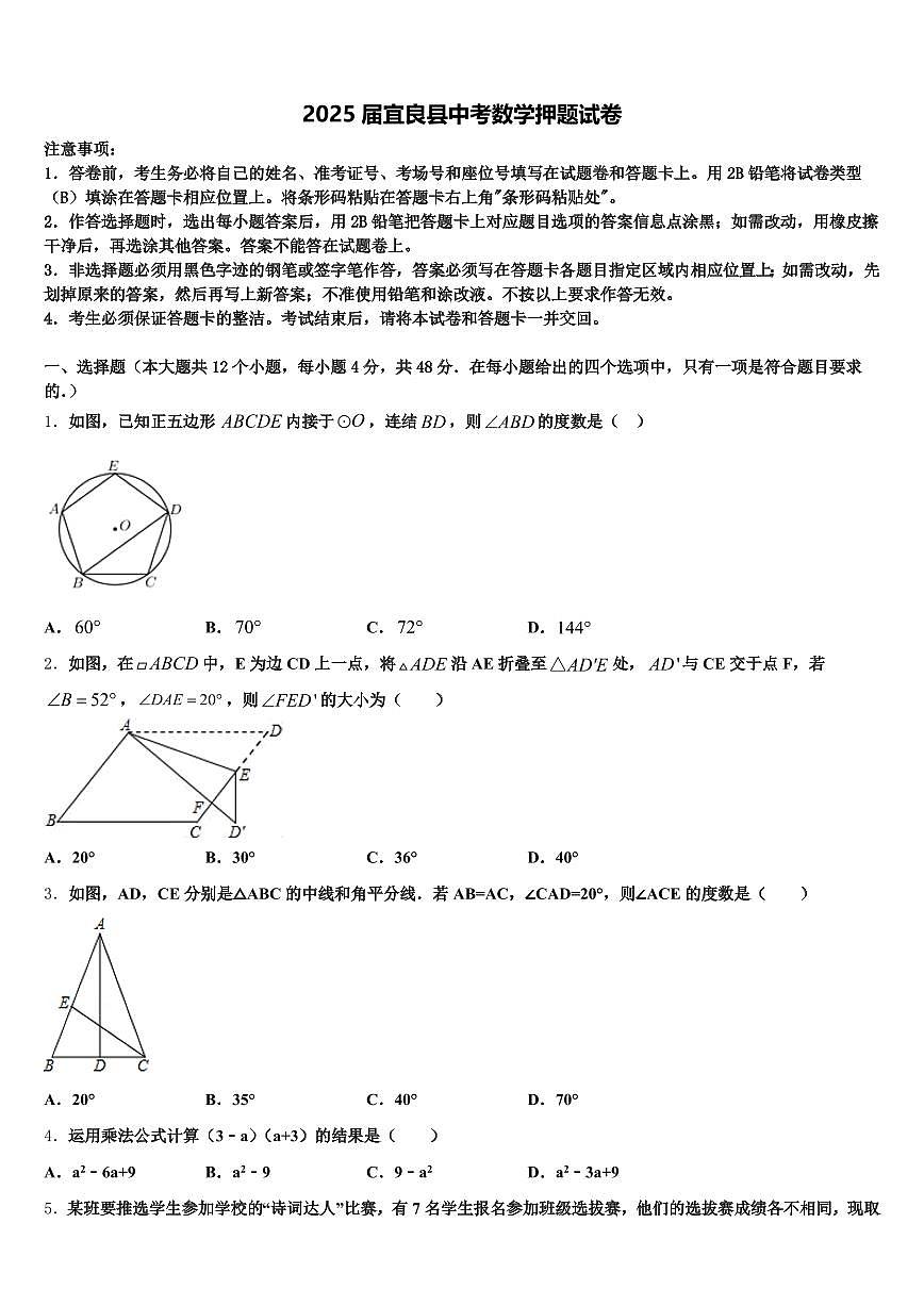2025届宜良县中考数学押题试卷含解析第1页