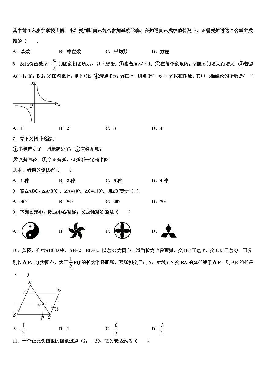 2025届宜良县中考数学押题试卷含解析第2页