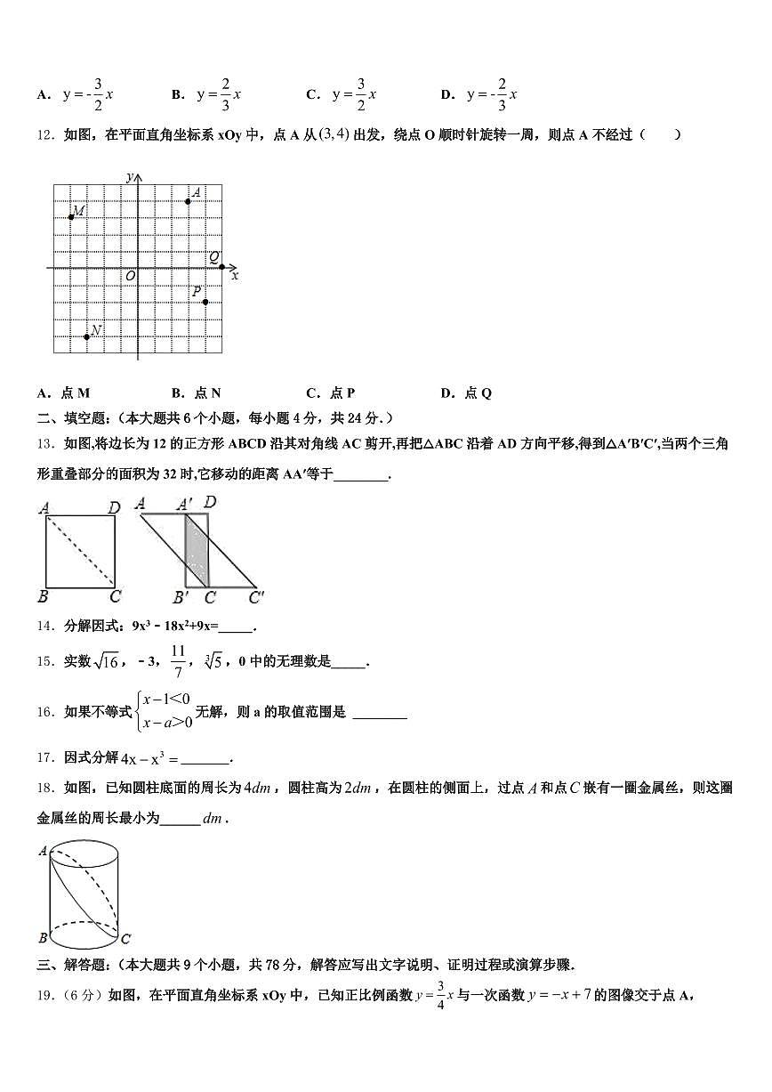 2025届宜良县中考数学押题试卷含解析第3页