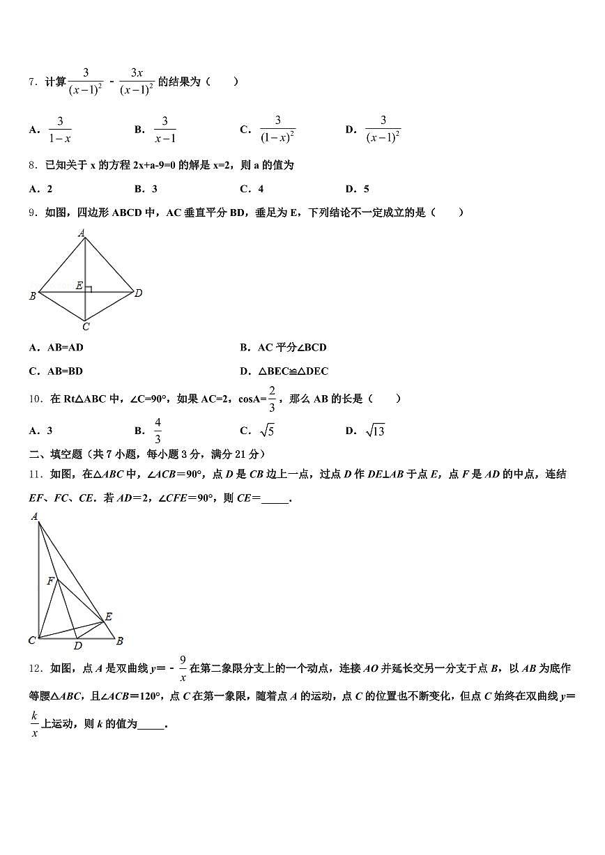 营口市老边区2025年中考试题猜想数学试卷含解析第2页