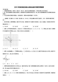 2025年海东地区互助土族自治县中考数学押题卷含解析