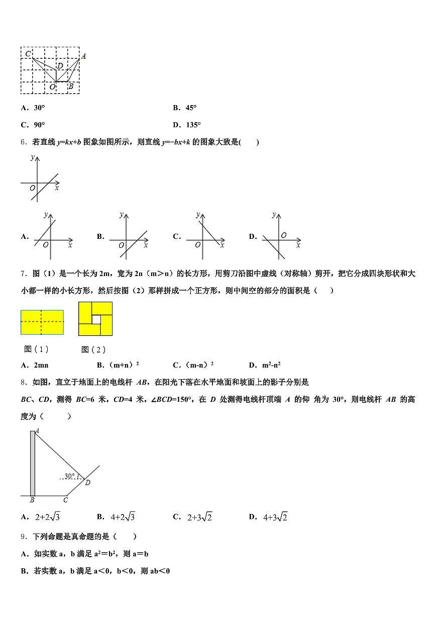 2025年海东地区互助土族自治县中考数学押题卷含解析第2页