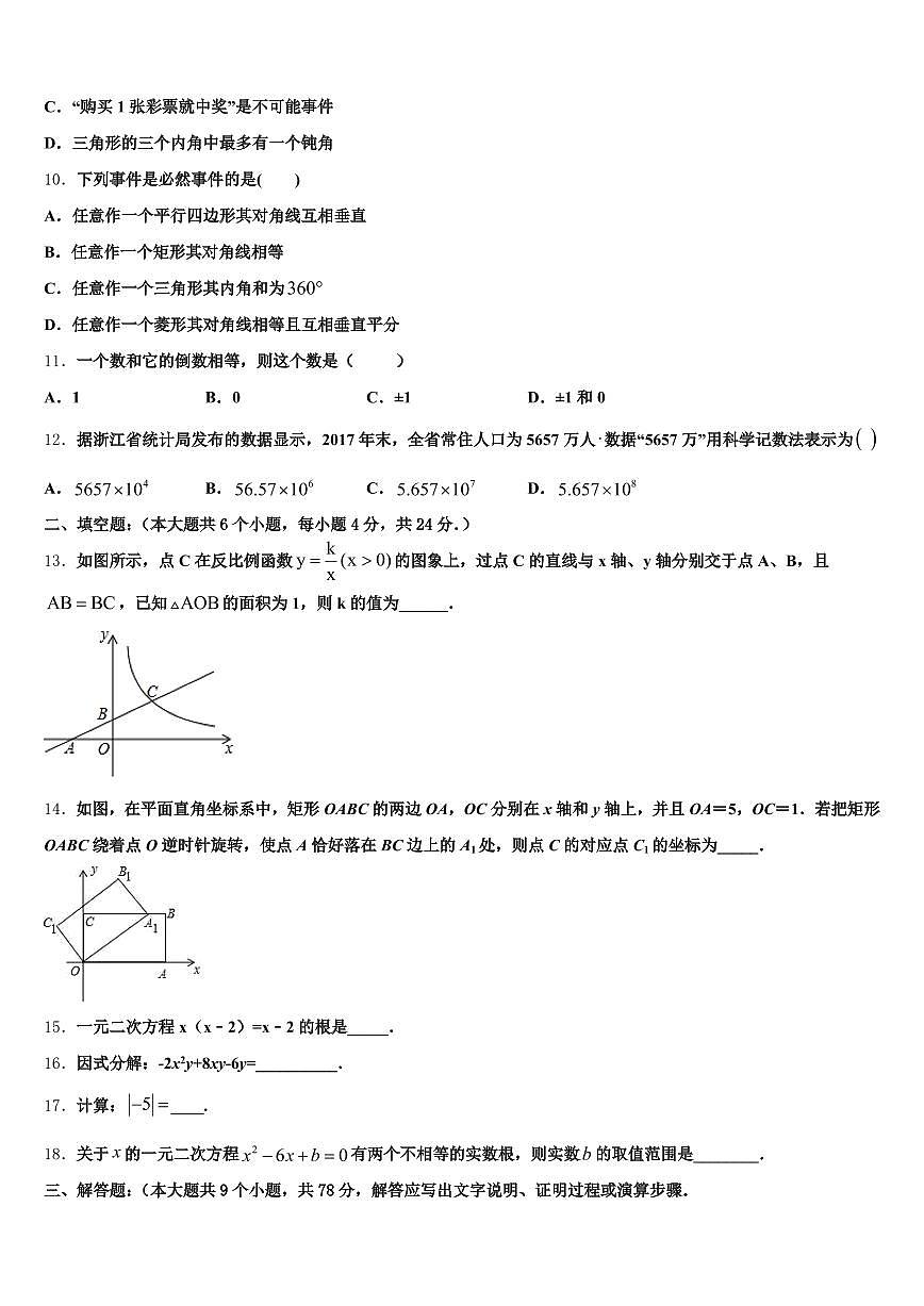 2025年海东地区互助土族自治县中考数学押题卷含解析第3页