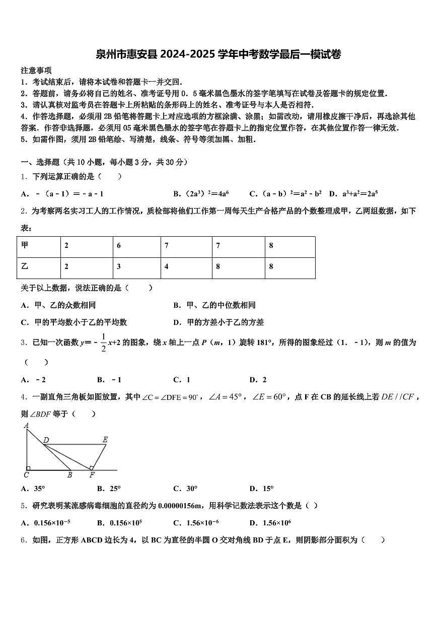 泉州市惠安县2024-2025学年中考数学最后一模试卷含解析第1页