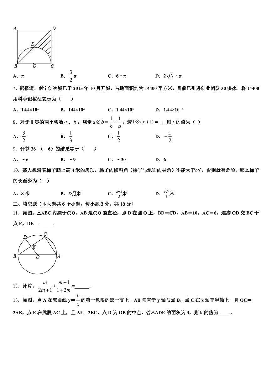 泉州市惠安县2024-2025学年中考数学最后一模试卷含解析第2页