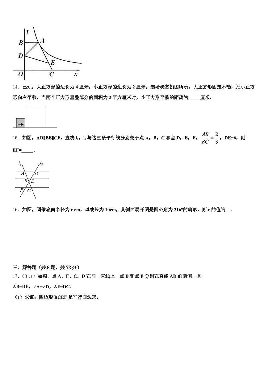 泉州市惠安县2024-2025学年中考数学最后一模试卷含解析第3页