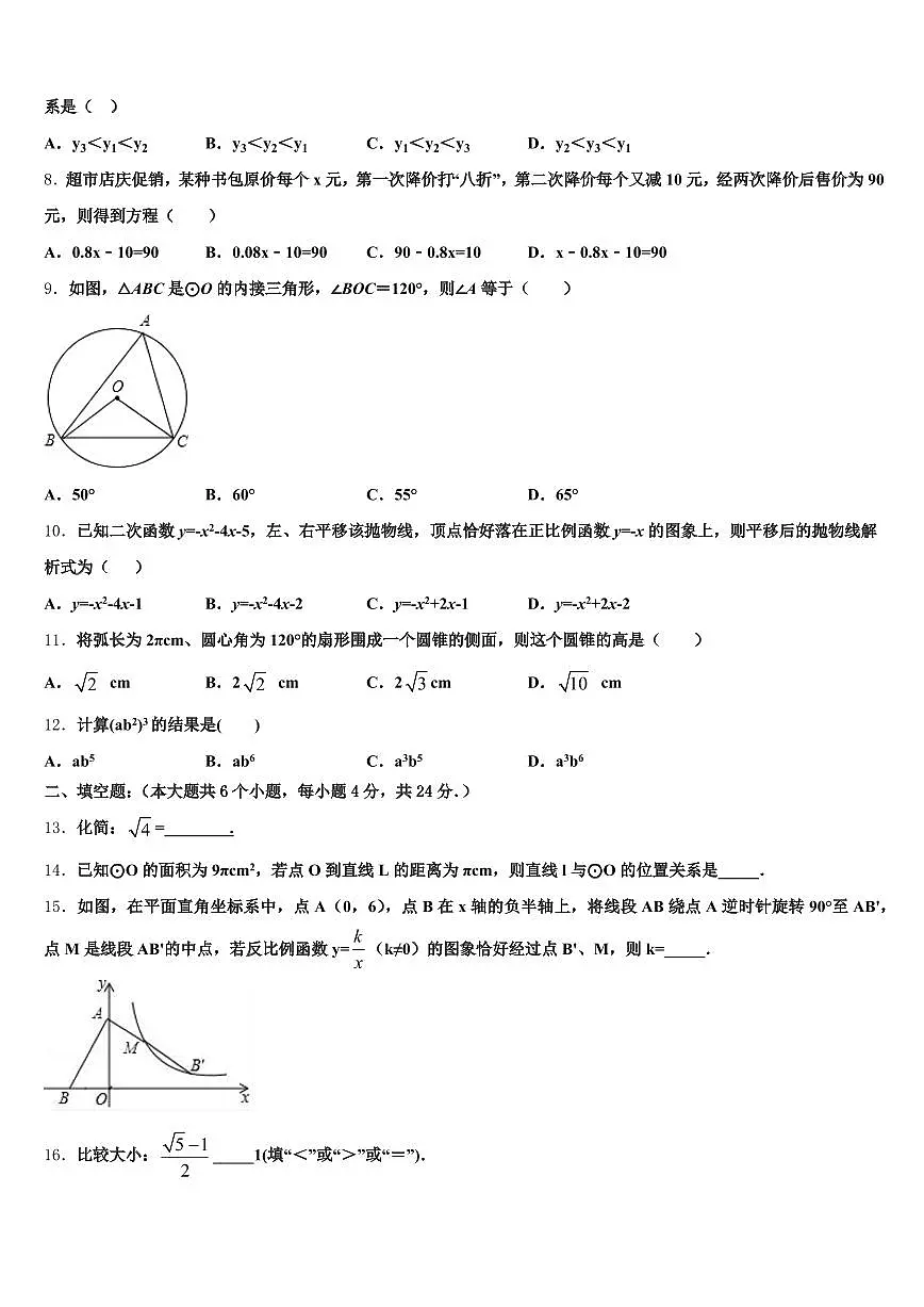 2025届山西省吕梁地区柳林县中考联考数学试卷含解析第2页