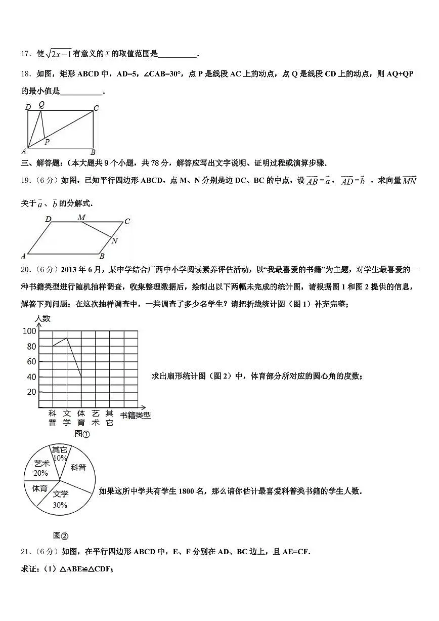 2025届山西省吕梁地区柳林县中考联考数学试卷含解析第3页