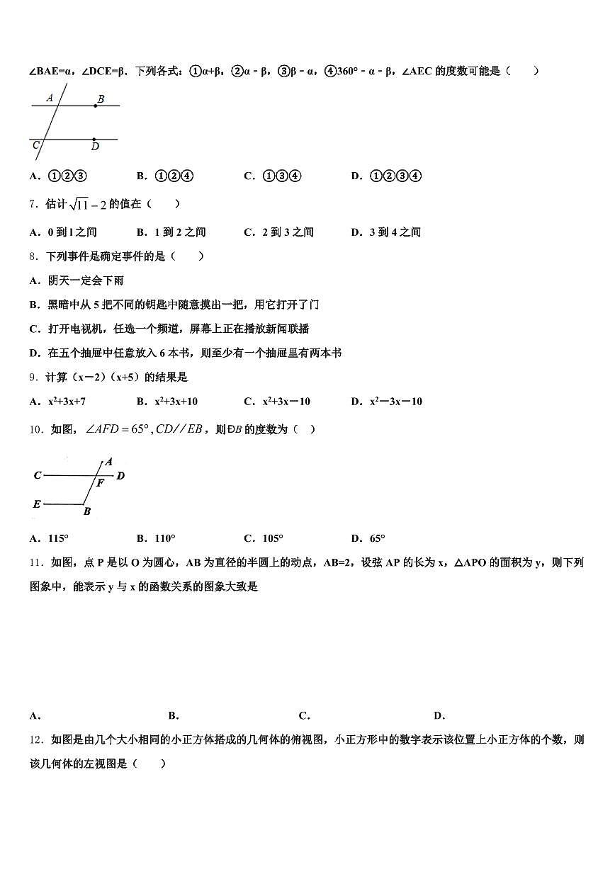 2025届河源市龙川县中考数学最后冲刺浓缩精华卷含解析第2页