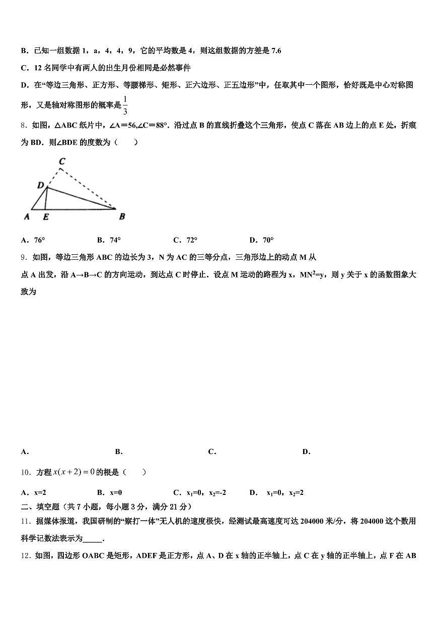 2025届青岛市即墨区中考数学仿真试卷含解析第2页