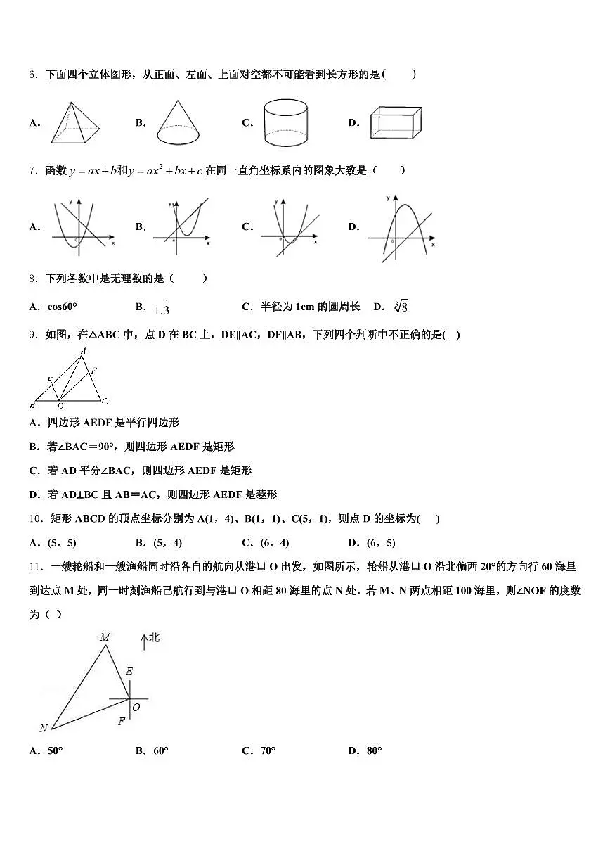 2025届黑龙江省鸡西市密山市中考数学全真模拟试卷含解析第2页