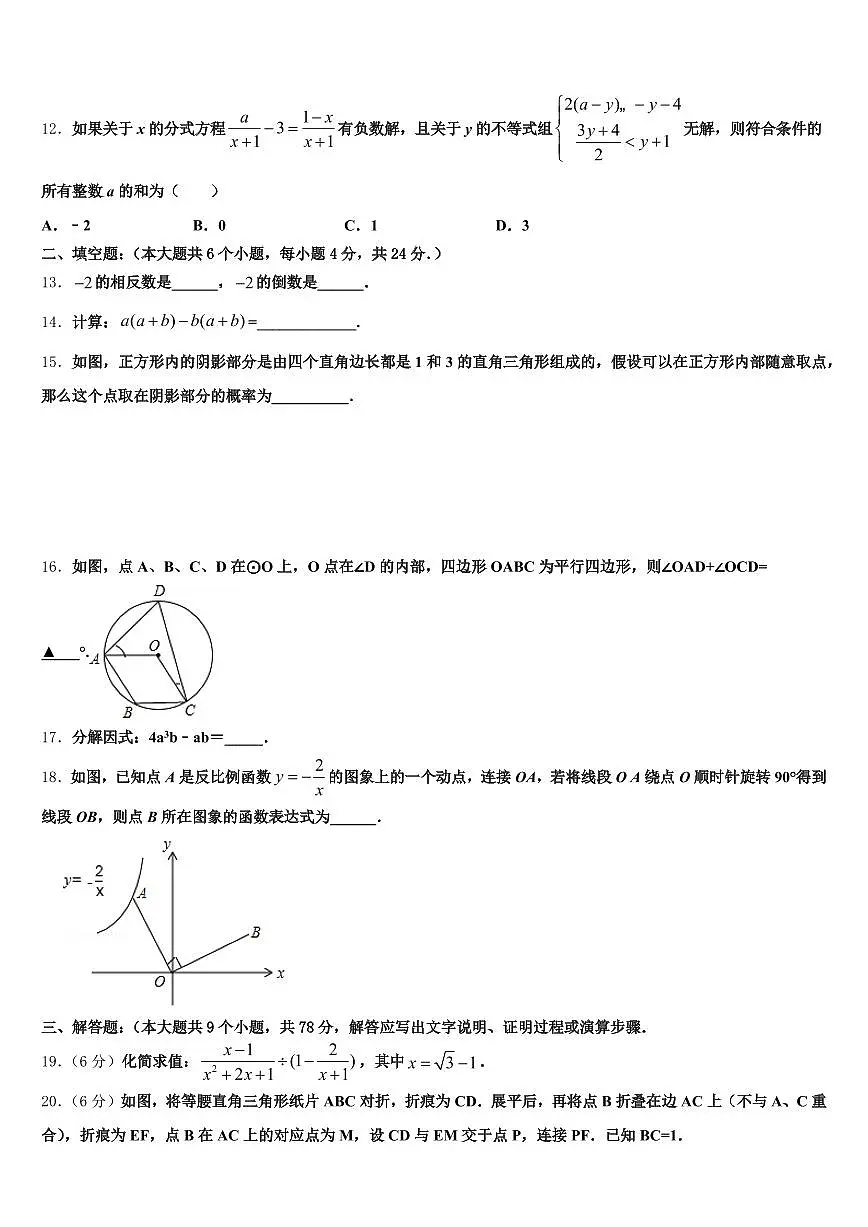 2025届黑龙江省鸡西市密山市中考数学全真模拟试卷含解析第3页