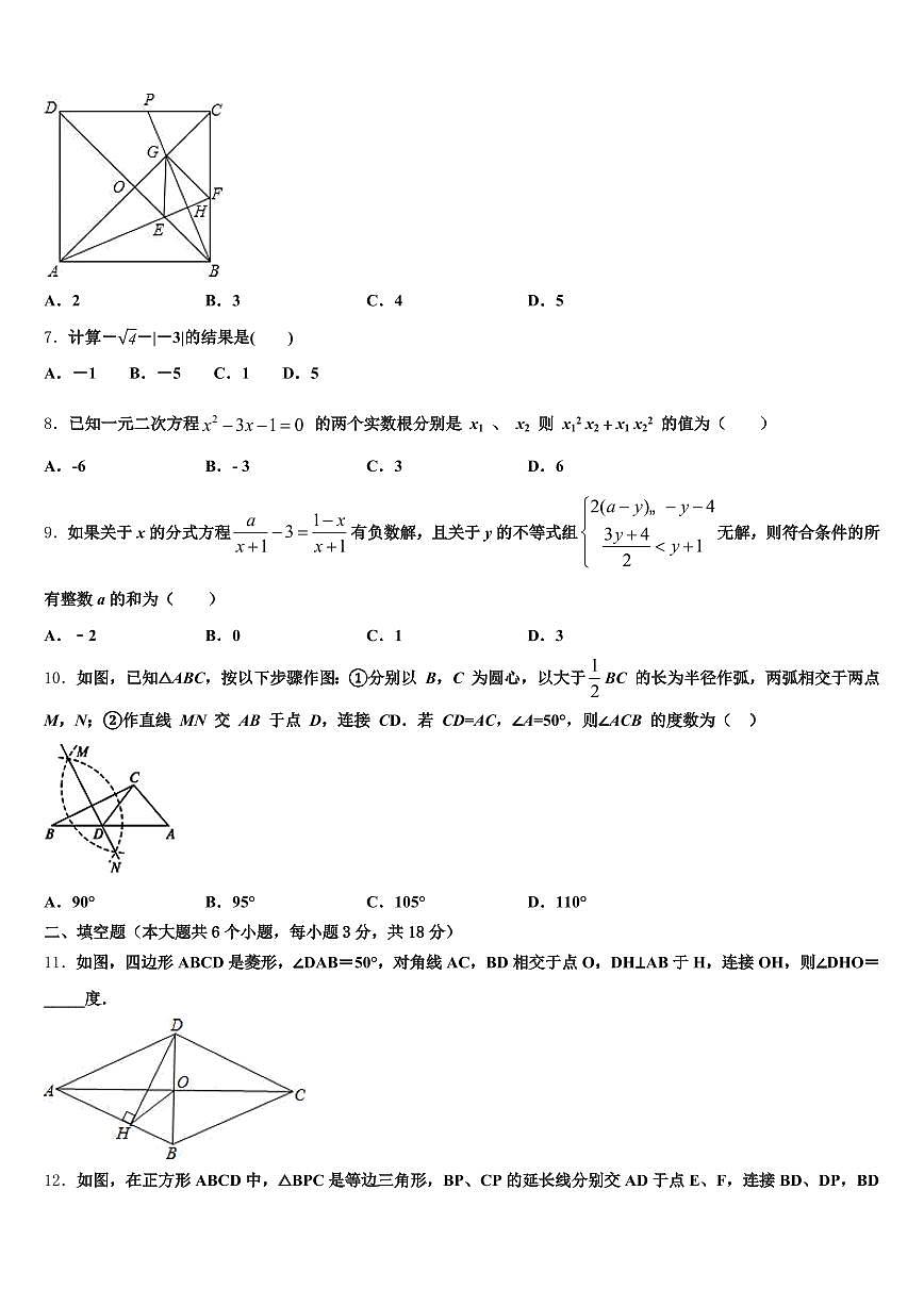 2025届扶绥县中考联考数学试卷含解析第2页