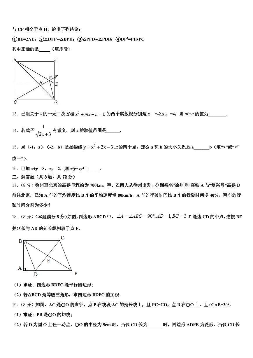 2025届扶绥县中考联考数学试卷含解析第3页