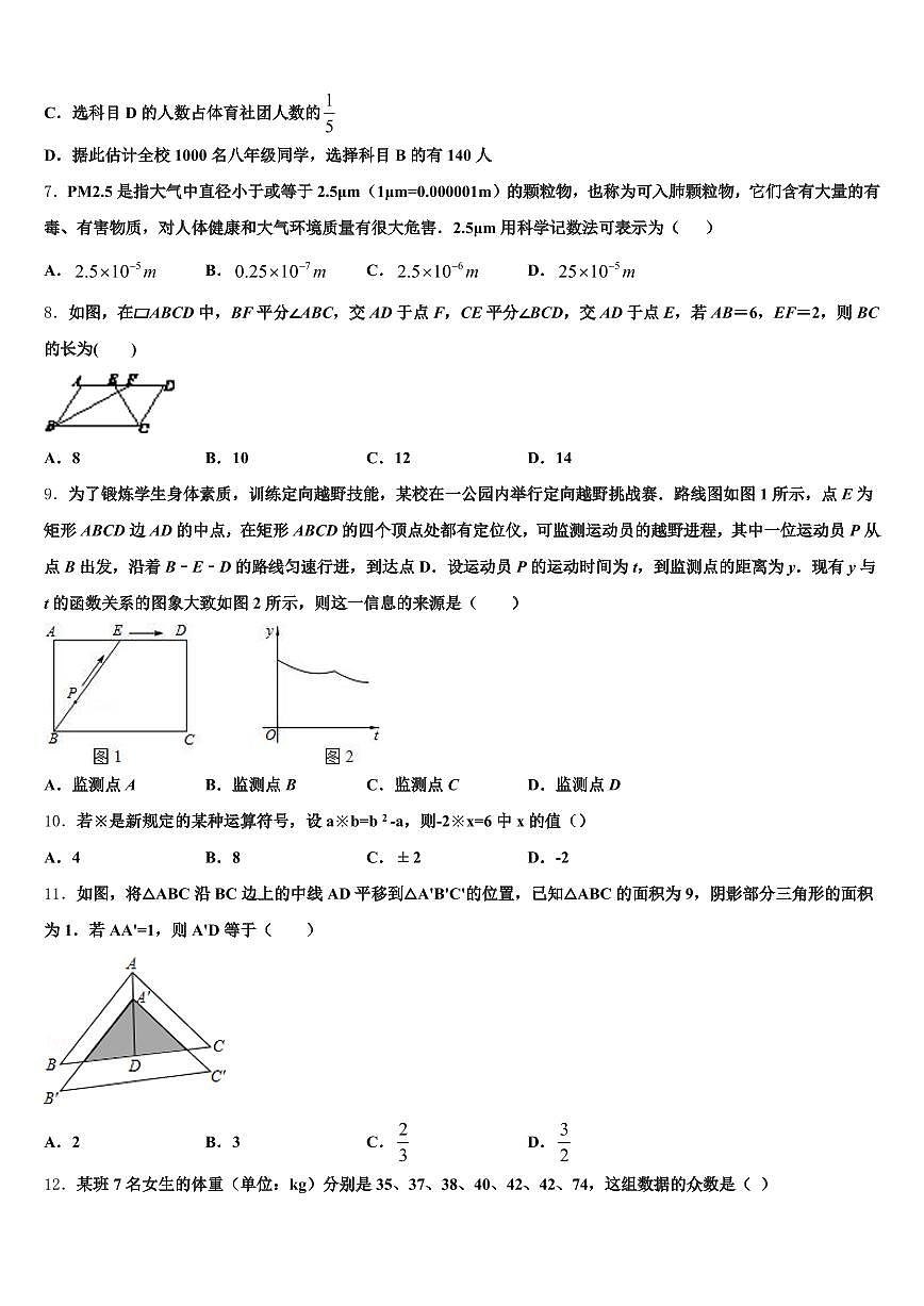 长春市朝阳区2025届中考数学最后冲刺模拟试卷含解析第2页