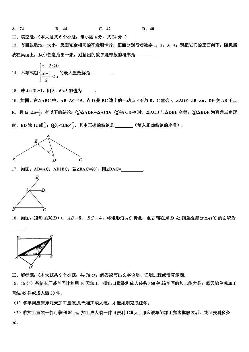 长春市朝阳区2025届中考数学最后冲刺模拟试卷含解析第3页