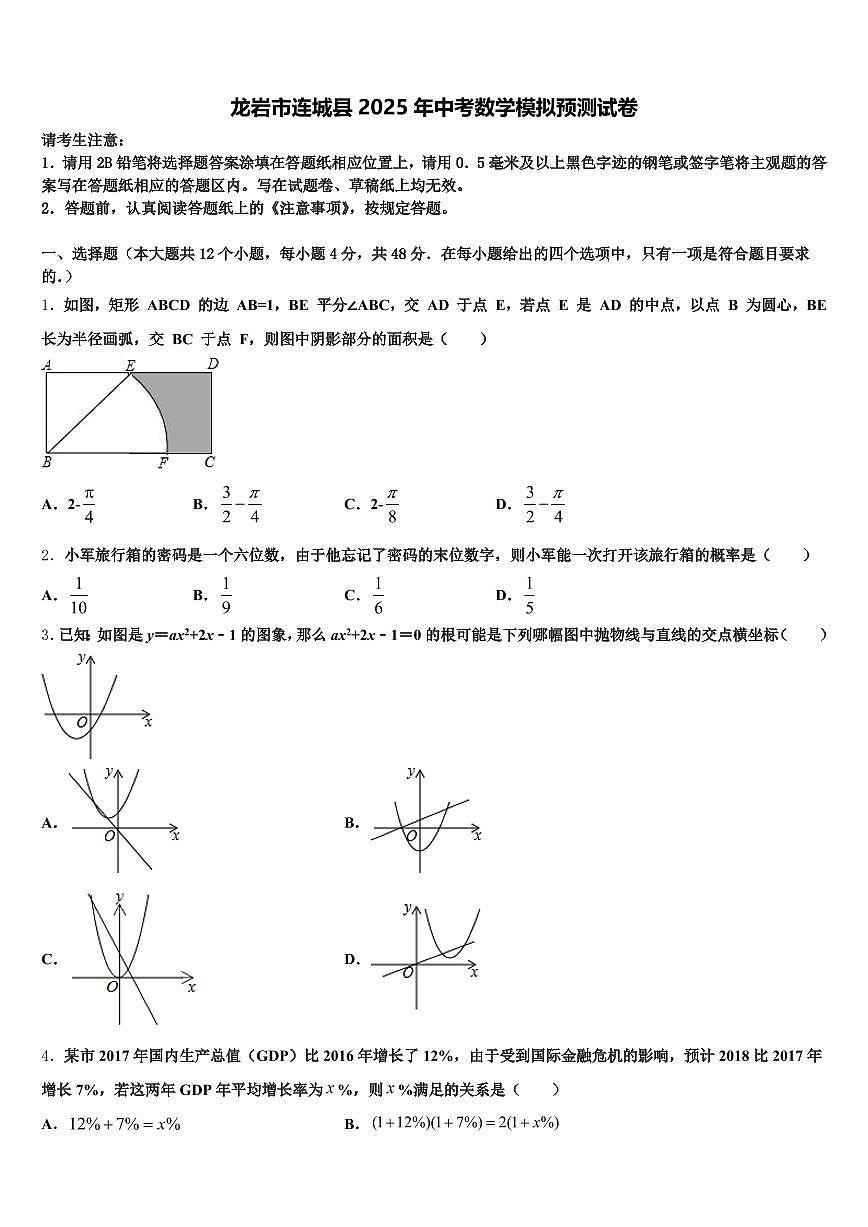 龙岩市连城县2025年中考数学模拟预测试卷含解析第1页