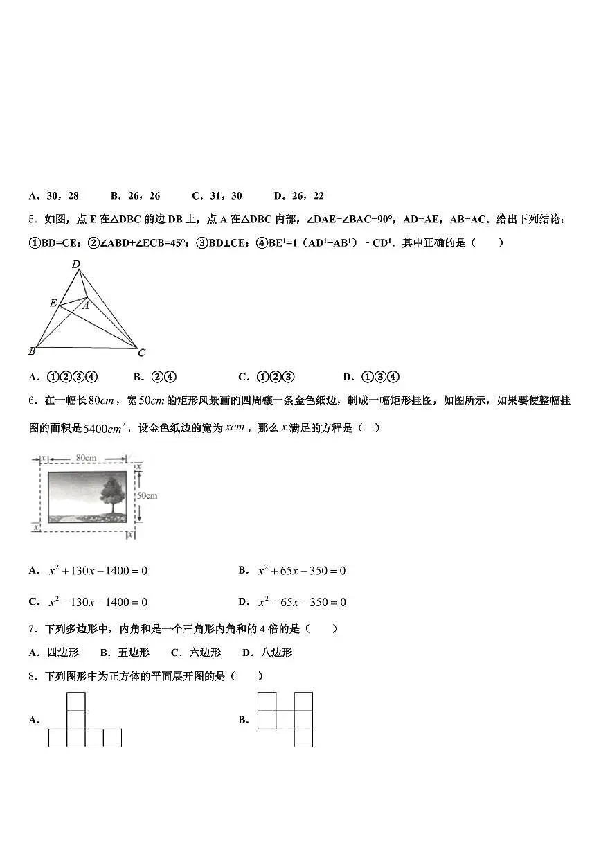 2025届贵州省黔东南南苗族侗族自治州锦屏县中考数学仿真试卷含解析第2页