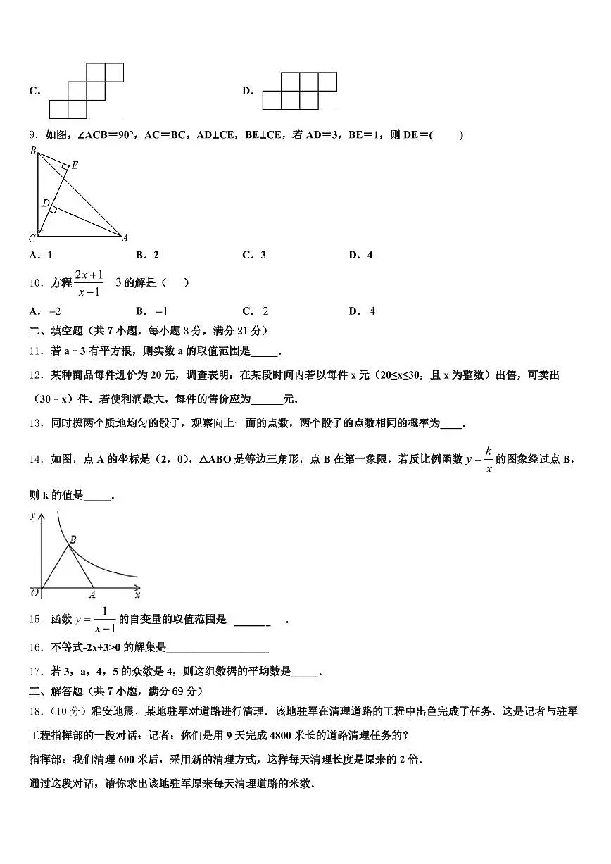 2025届贵州省黔东南南苗族侗族自治州锦屏县中考数学仿真试卷含解析第3页