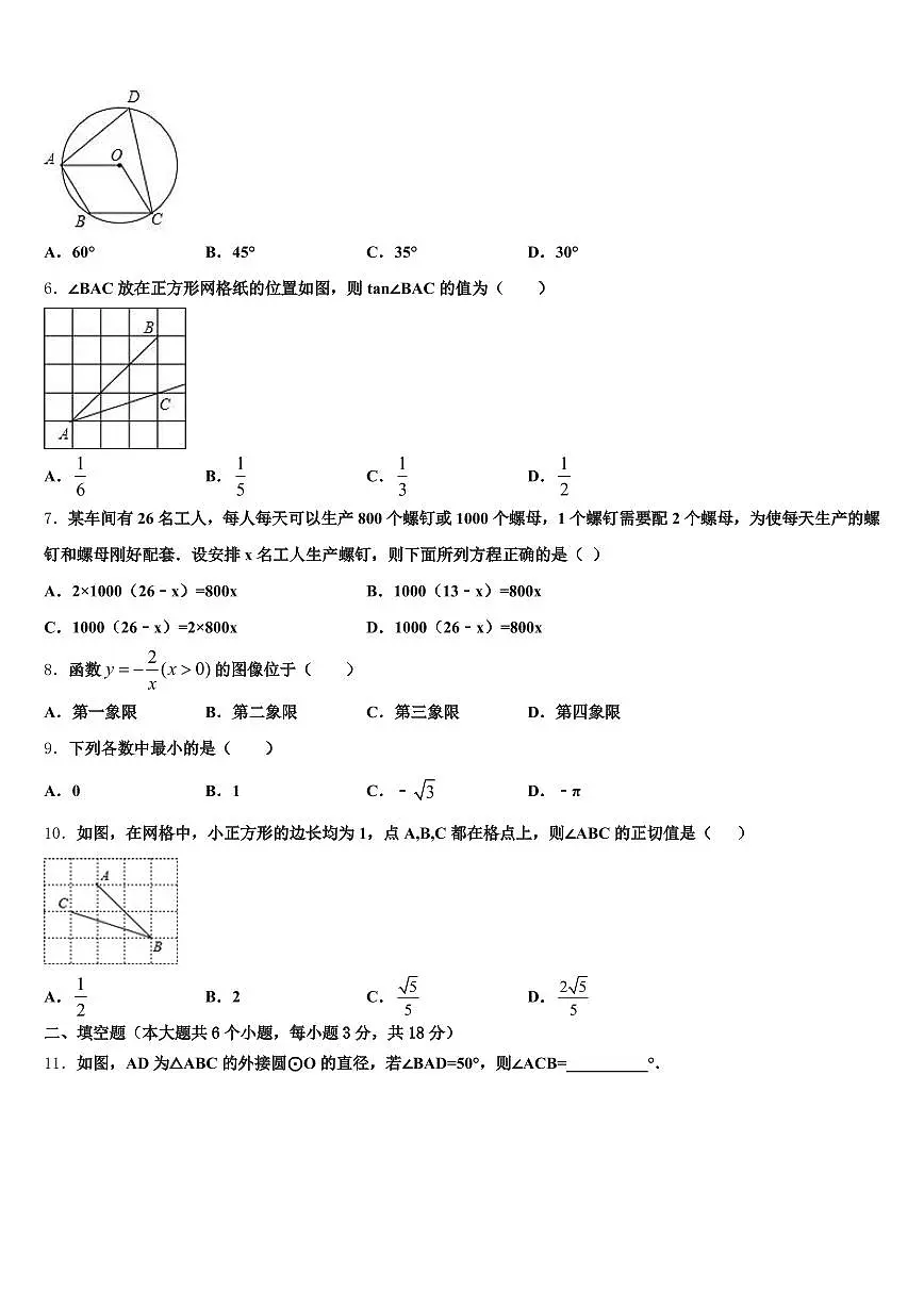 广西壮族自治区河池市环江毛南族自治县2025年中考五模数学试题含解析第2页