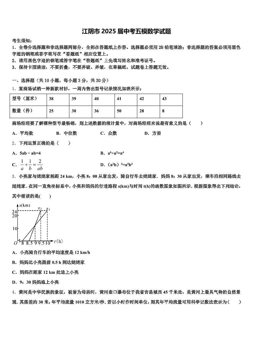 江阴市2025届中考五模数学试题含解析第1页