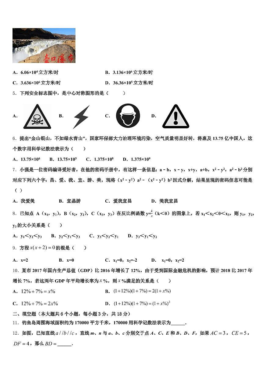江阴市2025届中考五模数学试题含解析第2页