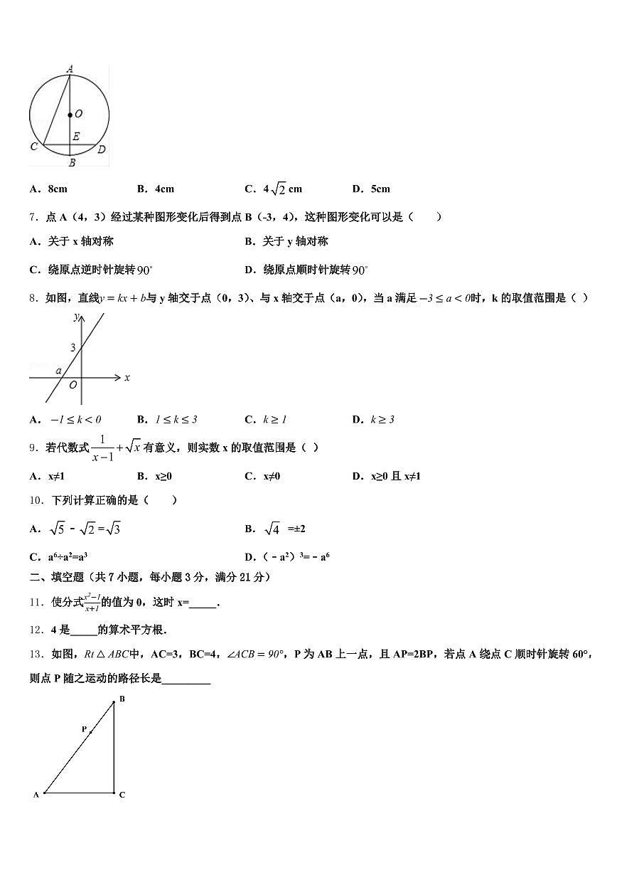 2025年抚顺市顺城区中考数学模试卷含解析第2页