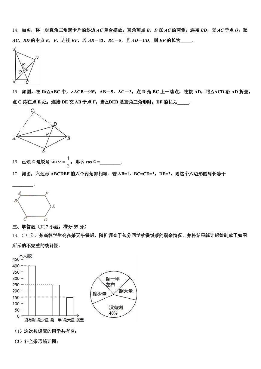 2025年抚顺市顺城区中考数学模试卷含解析第3页