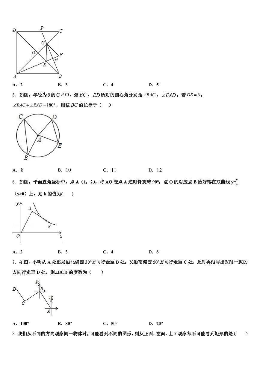 河南省漯河市召陵区2025年中考押题数学预测卷含解析第2页