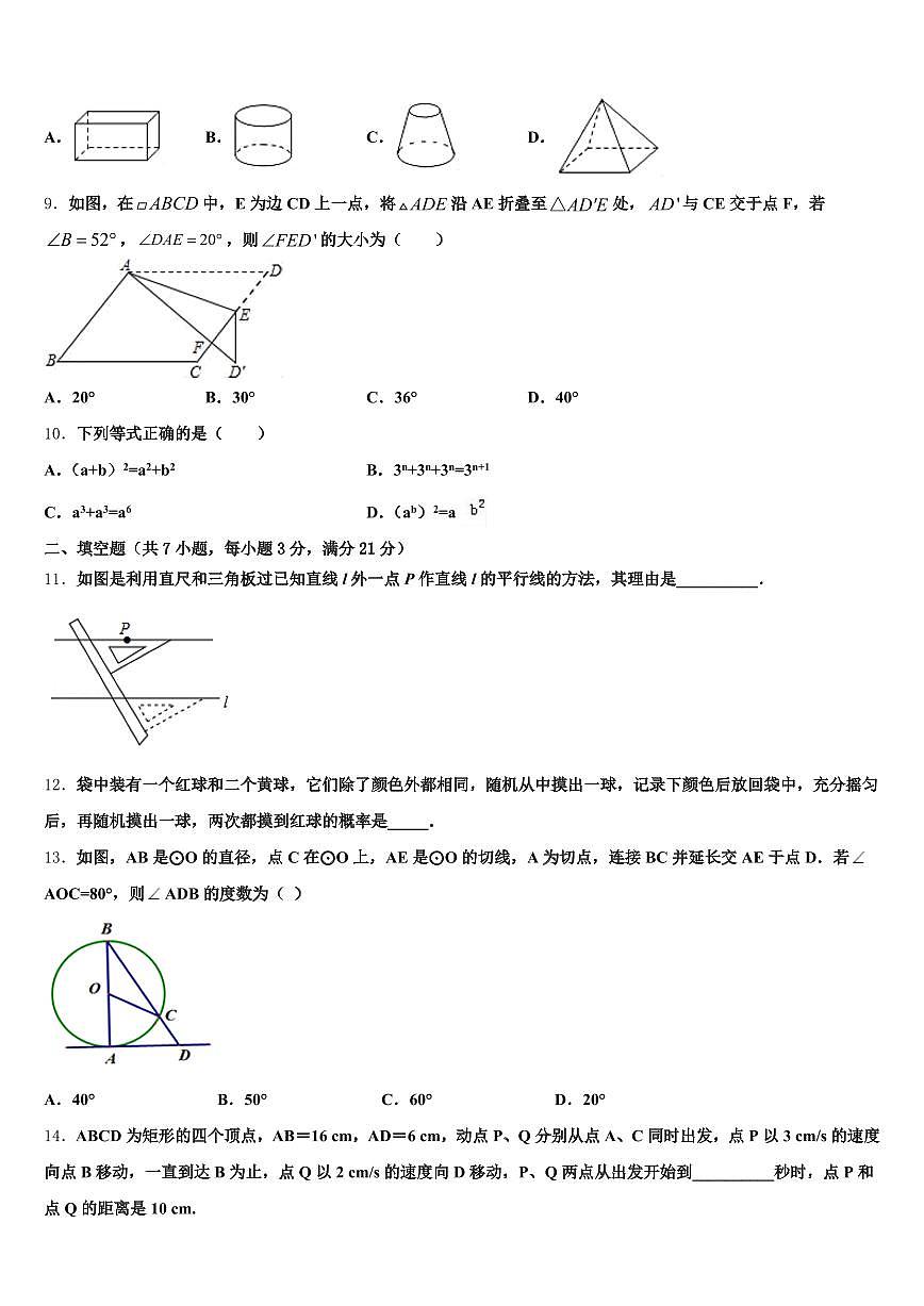 河南省漯河市召陵区2025年中考押题数学预测卷含解析第3页