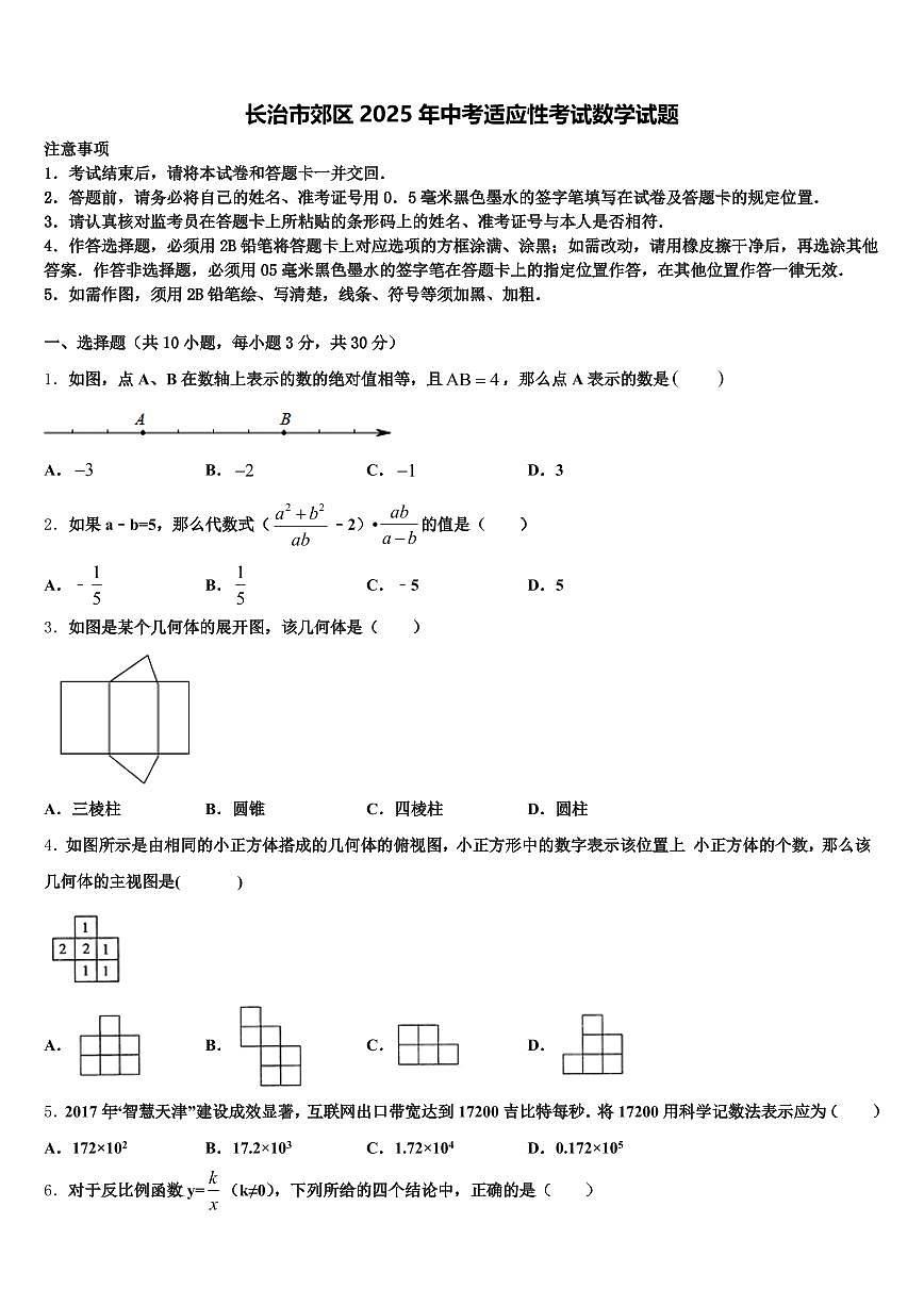 长治市郊区2025年中考适应性考试数学试题含解析第1页
