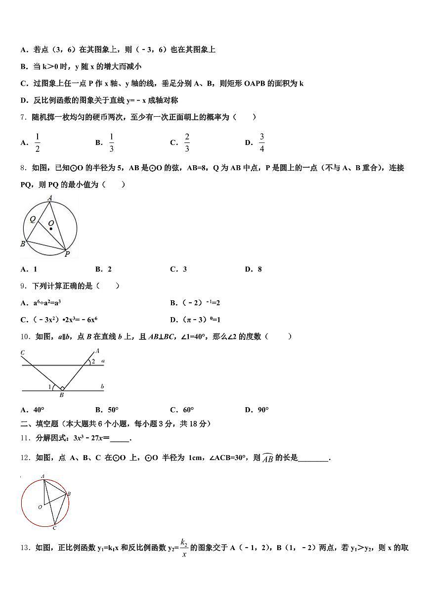 长治市郊区2025年中考适应性考试数学试题含解析第2页