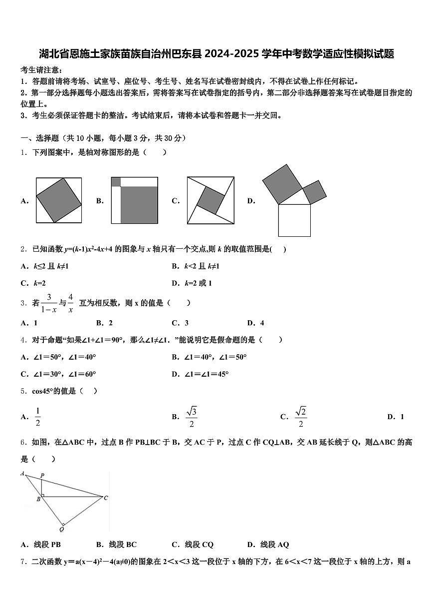 湖北省恩施土家族苗族自治州巴东县2024-2025学年中考数学适应性模拟试题含解析第1页