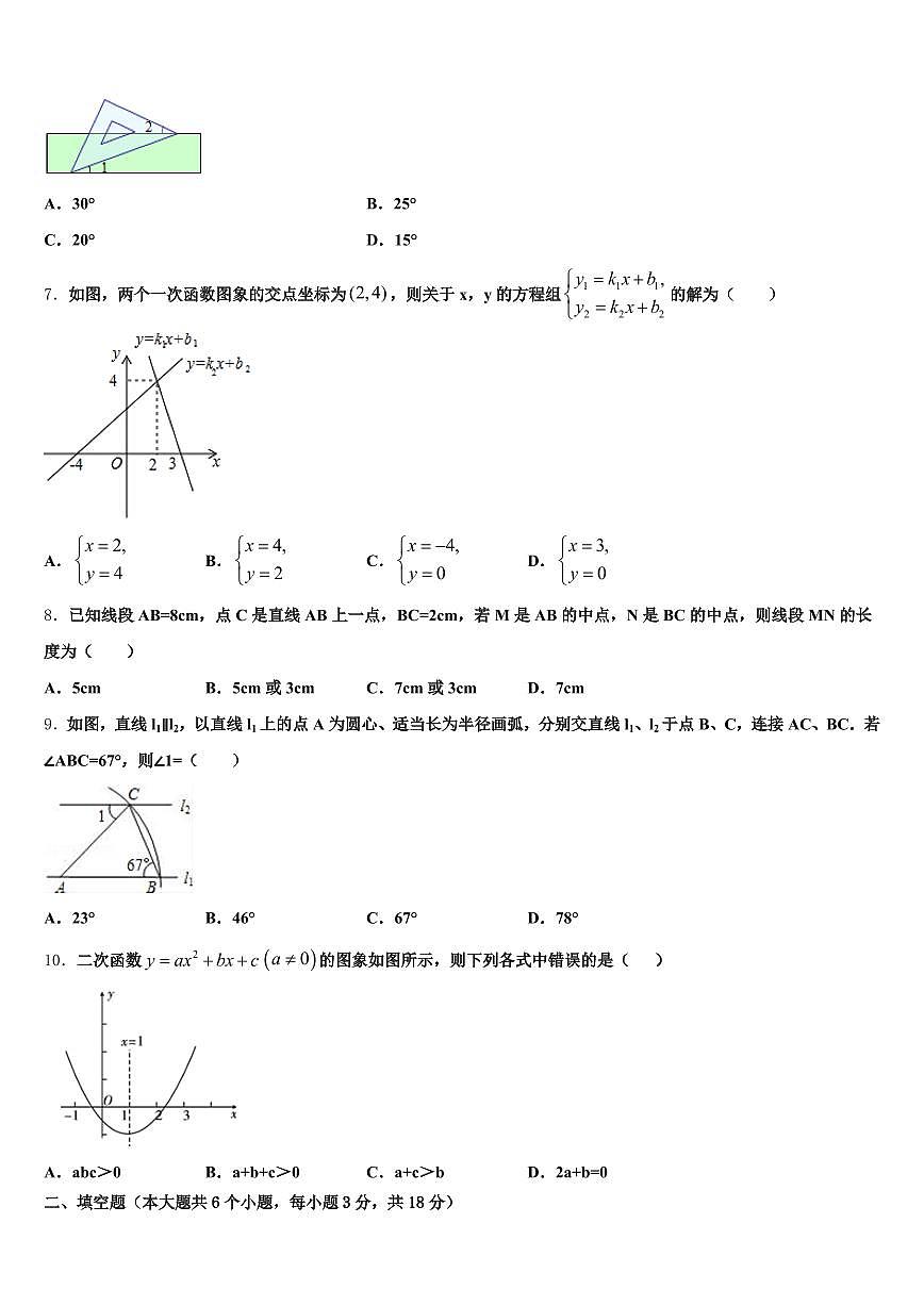 2024-2025学年盐城市阜宁县中考四模数学试题含解析第2页