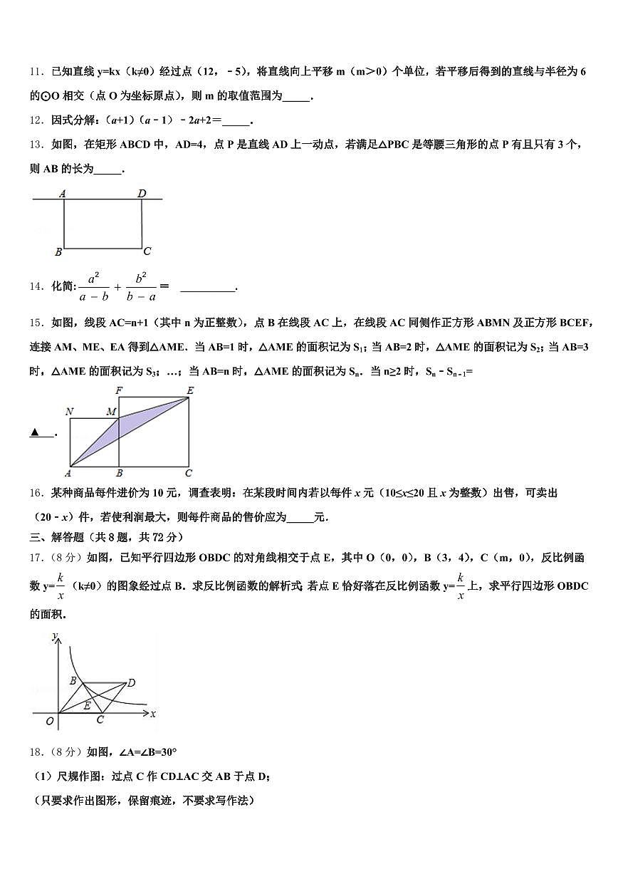 2024-2025学年盐城市阜宁县中考四模数学试题含解析第3页