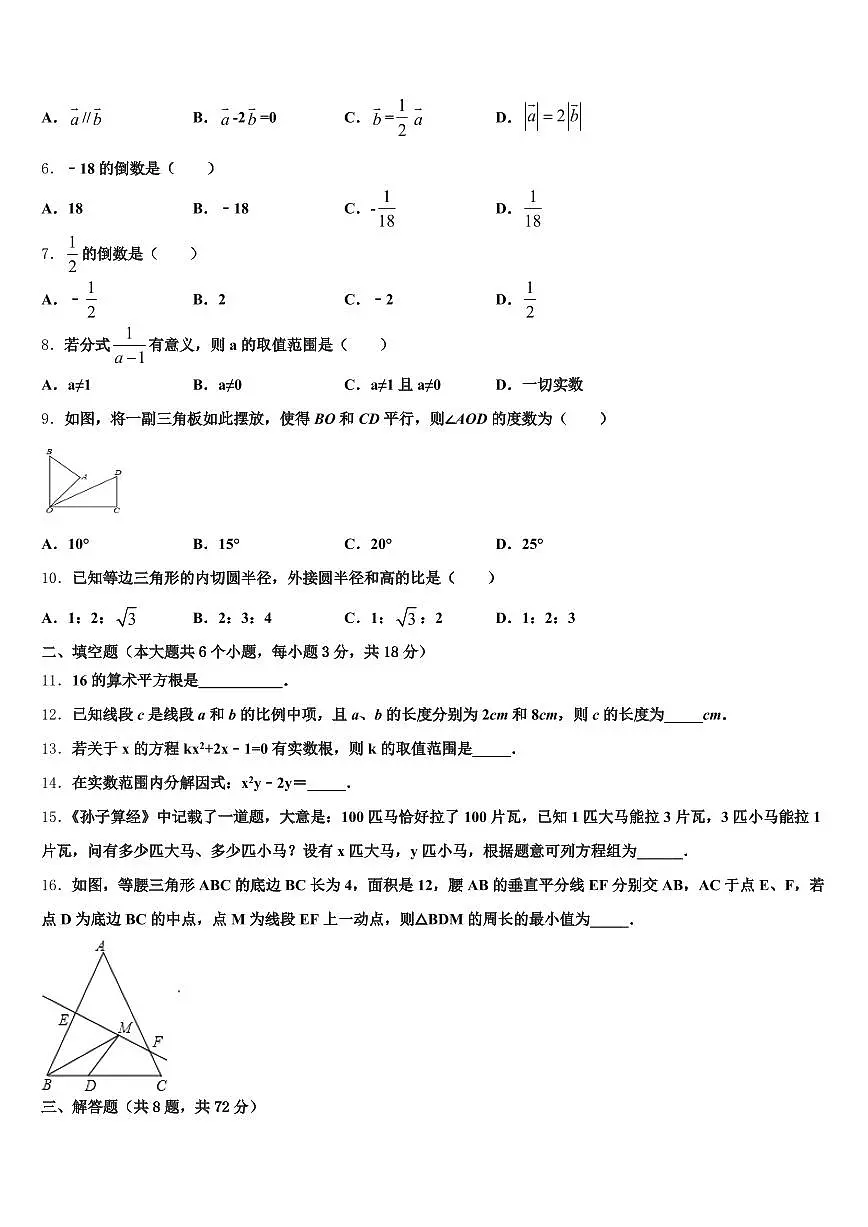 永丰县2024-2025学年中考数学模试卷含解析第2页