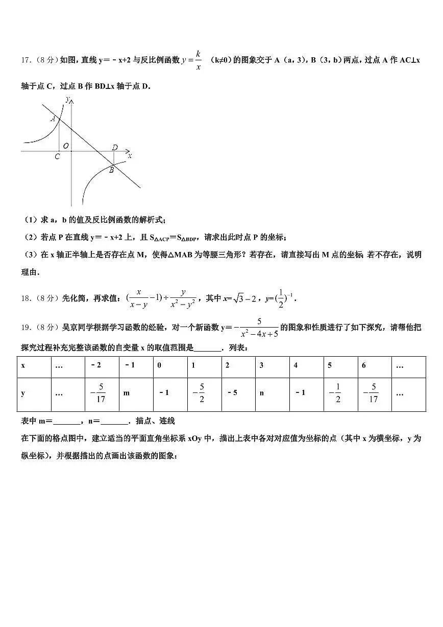 永丰县2024-2025学年中考数学模试卷含解析第3页