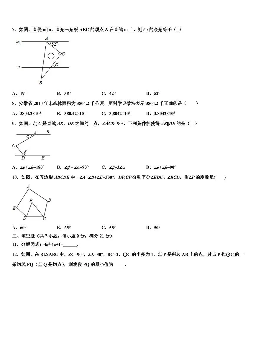 2025年辽阳市灯塔市中考数学适应性模拟试题含解析第2页