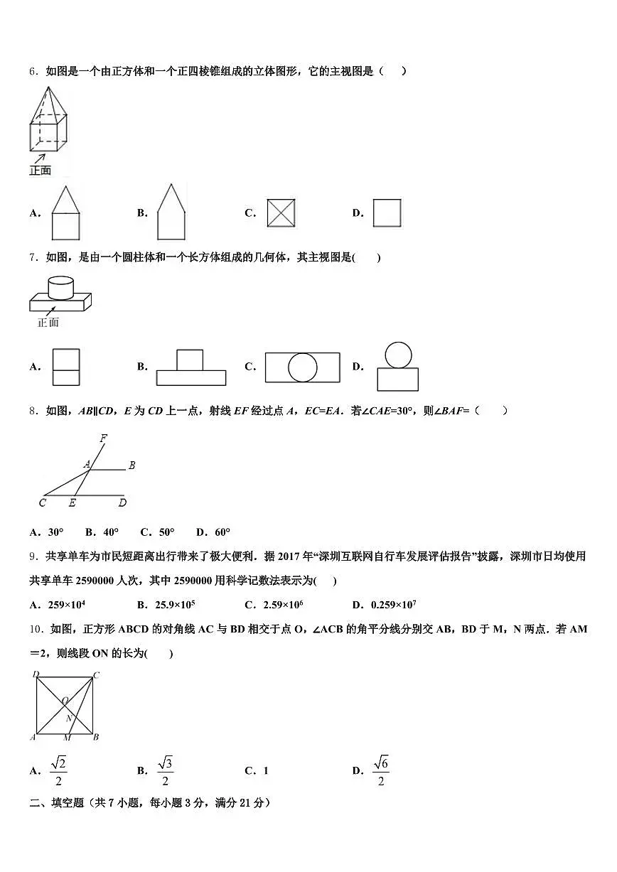 漳州市2024-2025学年中考二模数学试题含解析第2页