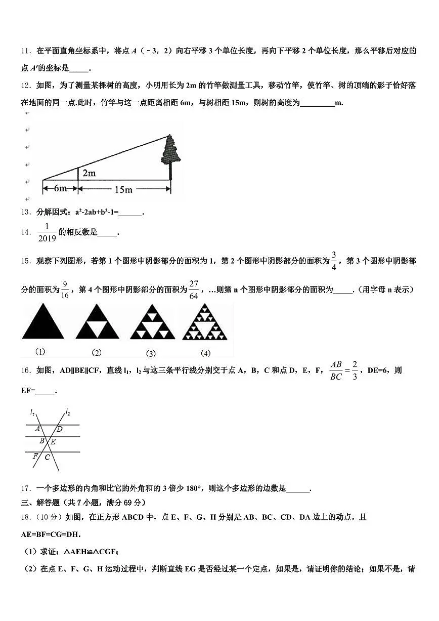 漳州市2024-2025学年中考二模数学试题含解析第3页