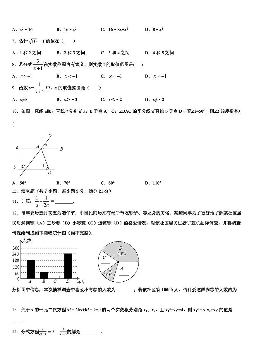 2025届东营市利津县中考冲刺卷数学试题含解析第2页