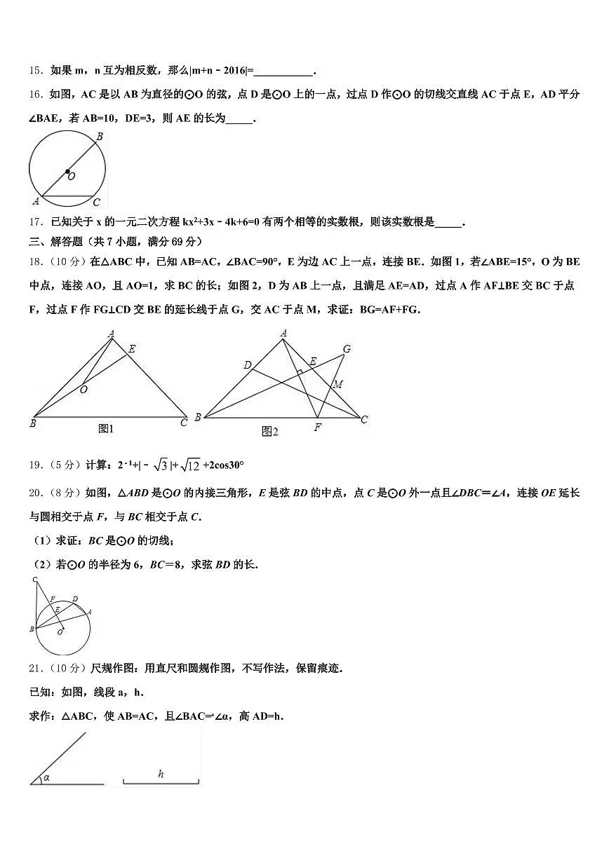 2025届东营市利津县中考冲刺卷数学试题含解析第3页